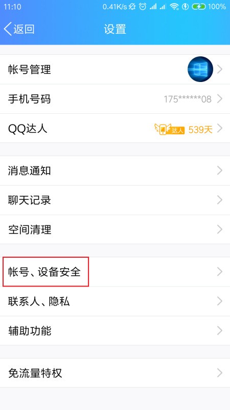安卓手机怎样设置qq登陆指纹解锁？