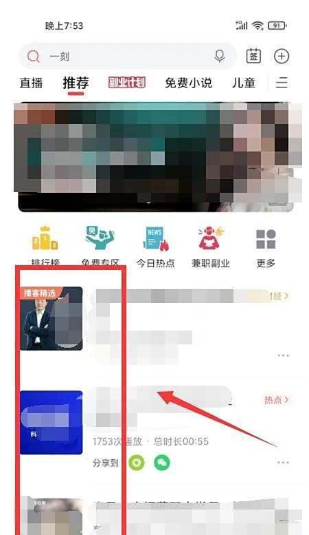 喜马拉雅怎么把听的内容变成文字