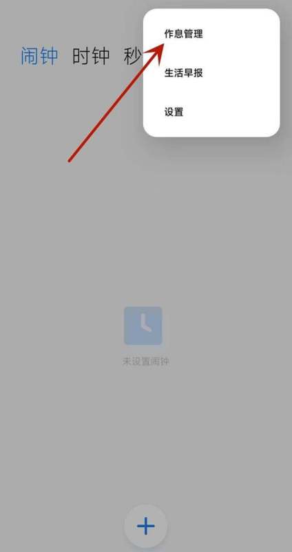 小米作息管理肿么重置