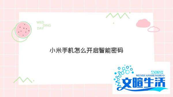 小米9手机怎么开启智能語音调节