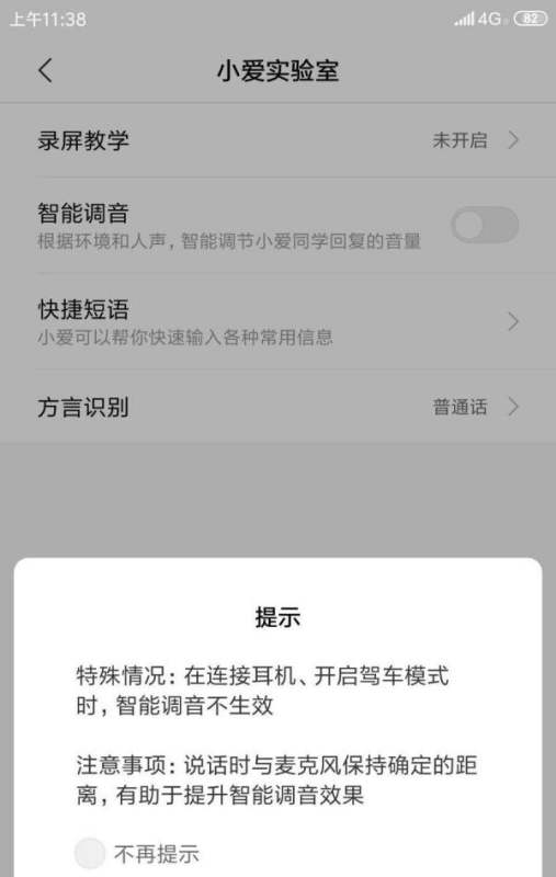 小米手机如何开启小爱同学語音助手智能调音