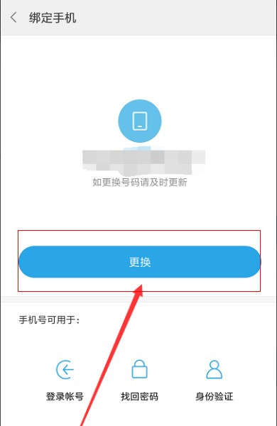 注册小米账号的手机号可以更换吗
