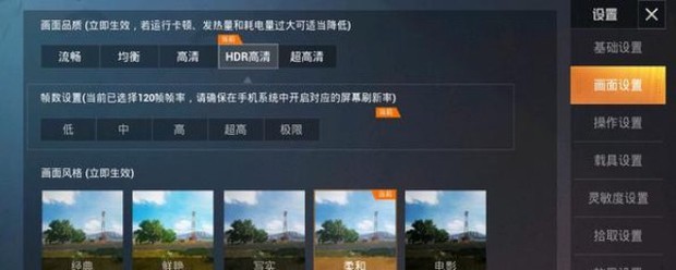 和平精英的设定120帧