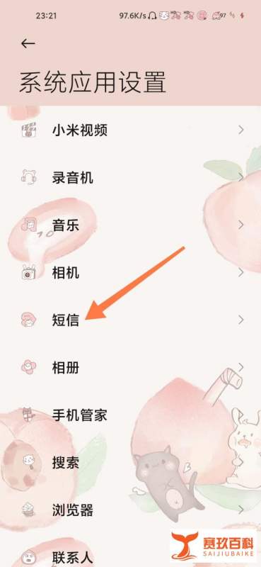 短信怎么设置壁纸小米 短信怎么设置壁纸小米