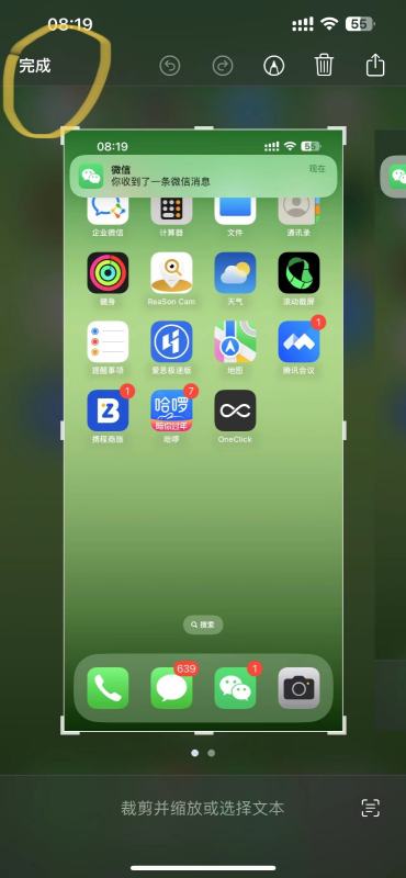 在微信里的截屏保存在什么地方了？