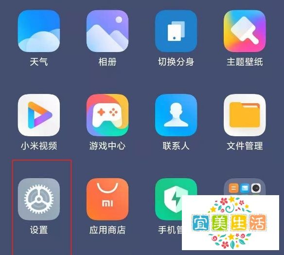 小米手机关闭手机分身在哪里