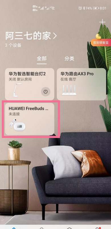 华为freebuds4丢失了怎么处理?华为freebuds4查找耳机方法介绍