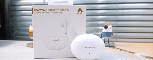 华为FreeBuds 4i是华为最香的无线降噪耳机吗？