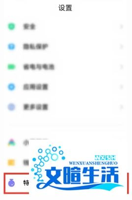 小米手机左侧快捷应用栏怎么移动位置