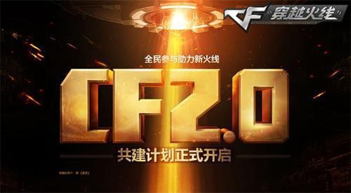 cf2.0无间道方式怎么玩 穿越火线2.0无间道方式攻略
