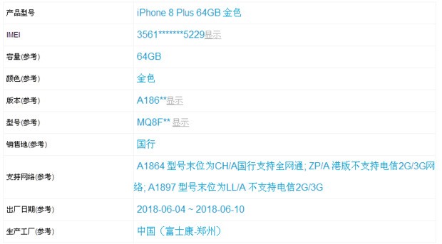 怎么查询手来自机序列号是不是翻新机