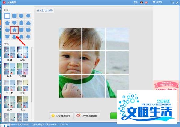 美图秀秀肿么制作漂亮的九宫格图片?-ZOL问答