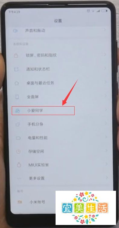 小米mix2s怎么唤醒小爱同学_小米设置語音唤醒