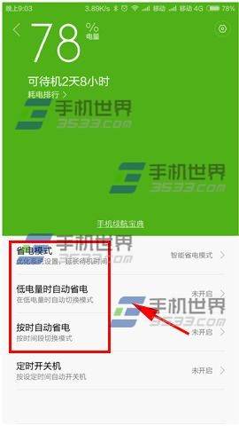 小米怎么打开超级省电方式小米超级省电方式在哪