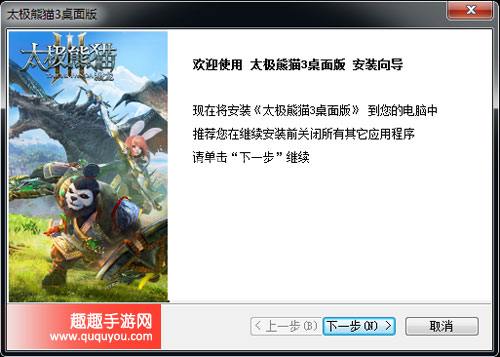 太极熊猫3猎龙界面版怎么用 界面版使用教程