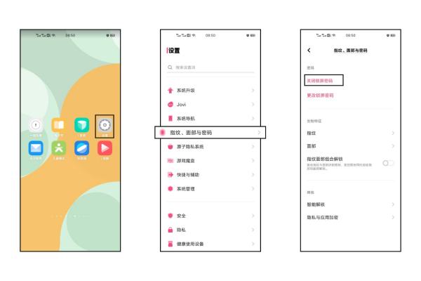 怎么样取消手机的屏锁密码？