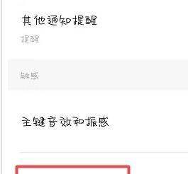 魅族16sPro怎么关闭按键音？