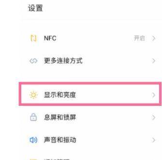 魅族18怎样设置240HZ刷新率