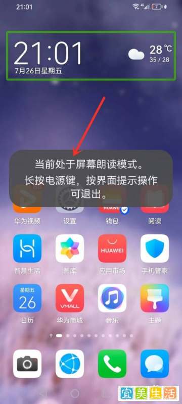 安卓手机处于屏幕朗读模式怎么关闭