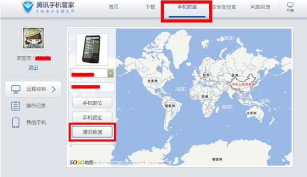 苹果手机怎么追踪安卓手机的位置定位