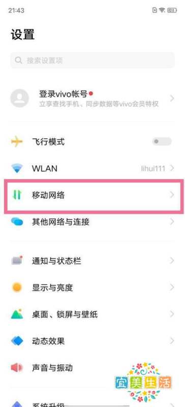 vivoY77怎样设置5g网络呢？