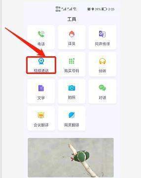 怎么使用亲爱的翻译官APP和第三方社交朋友视频翻译聊天?