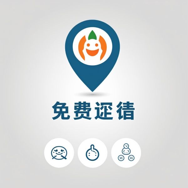 是否有免费定位的app