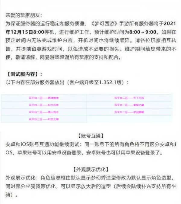 梦幻西游手游 梦幻手游android和苹果能进一个区吗？