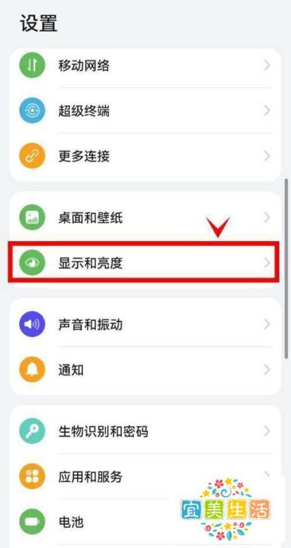 华为在哪里设置自动匹配屏幕顶端显示功能
