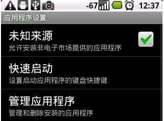 android手机系统自带程序卸载