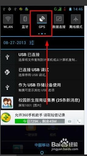 android手机GPS在哪里关掉？