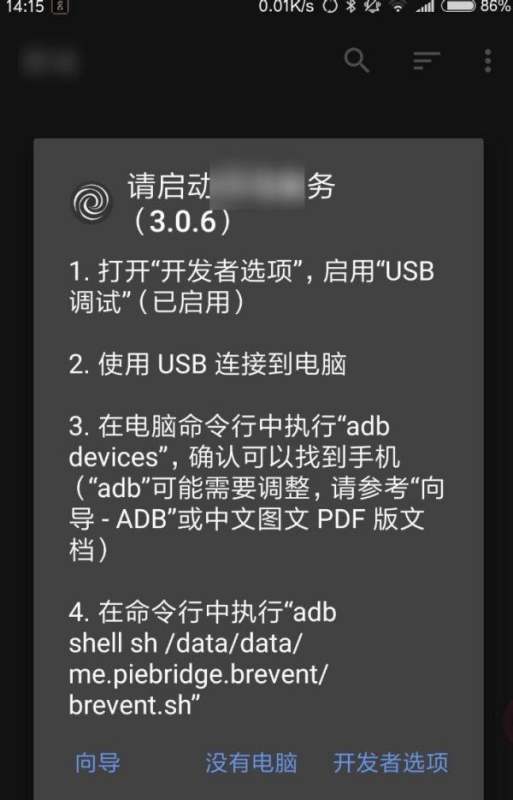 android手机黑域怎么使用
