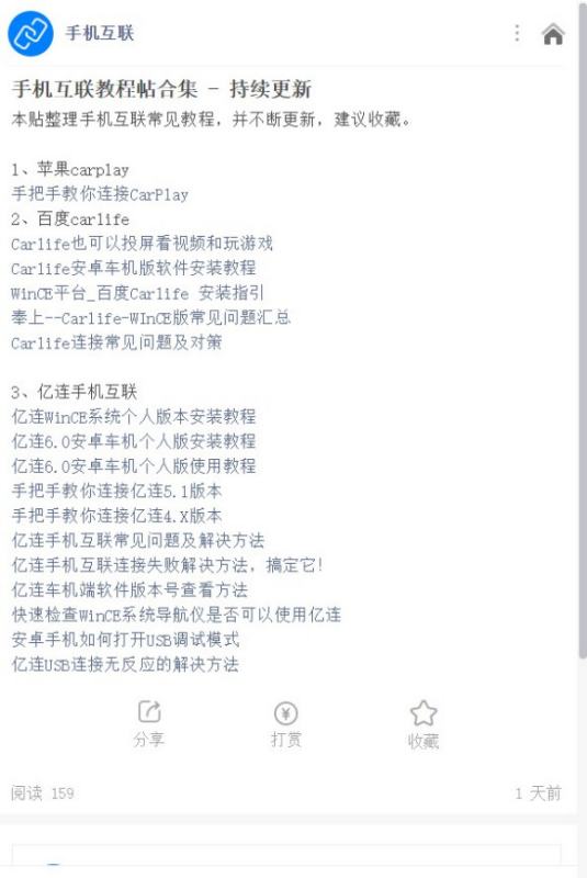 原厂互联映射手机要下载APP吗？