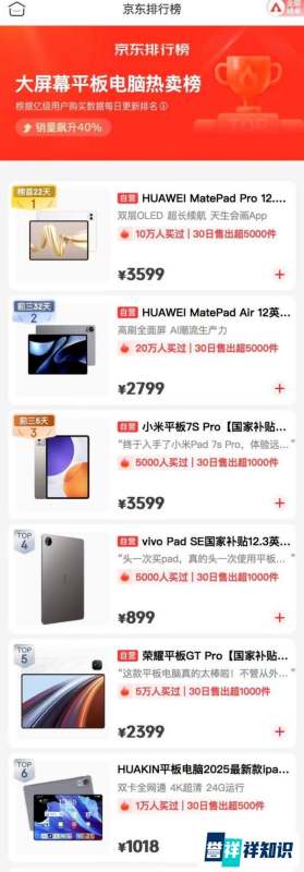 2025年平板电脑推荐！大屏幕平板电脑销售量排行榜top5！平板电脑哪个牌子好？十大值得买的大屏幕平板电脑！