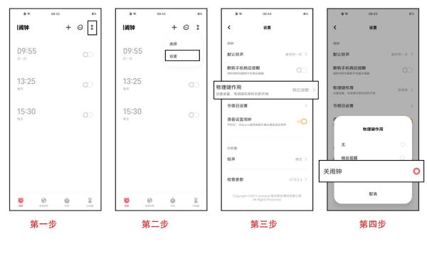 怎么关闭手机上岛沃钟