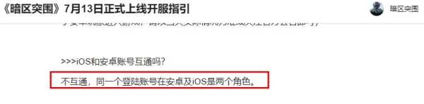 暗区突围 暗区突围qq区和微信区互通吗？