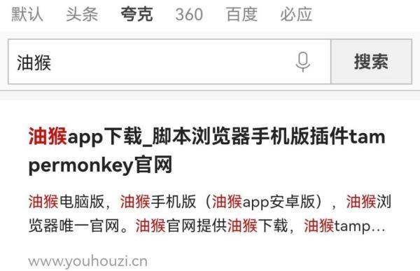 手机夸克肿么装油猴插件