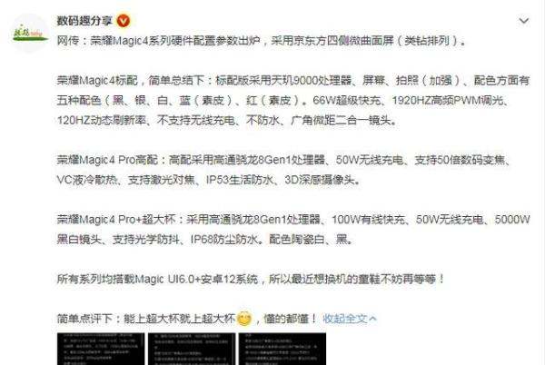 荣耀Magic4系列正式官宣，全新科技旗舰，2月28日发布