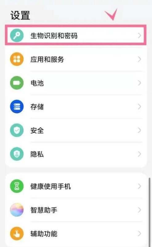 华为nova9手机设置开启自动填充帐户和密码功能