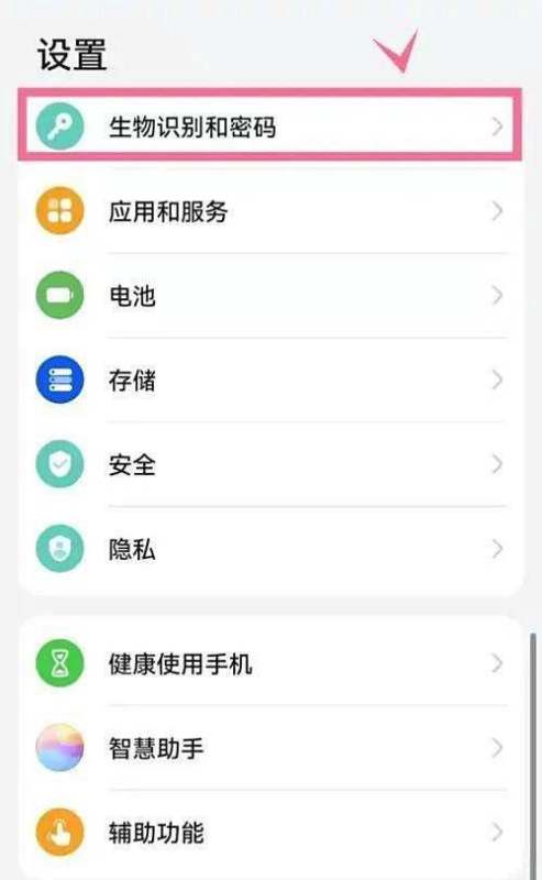 华为nova9怎么自动填充帐户和密码