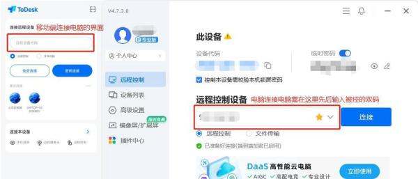 android秒变Windows11？ToDesk远程控制简单三步搞定