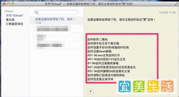 Mac全知道：[15]如何替换备忘录字体