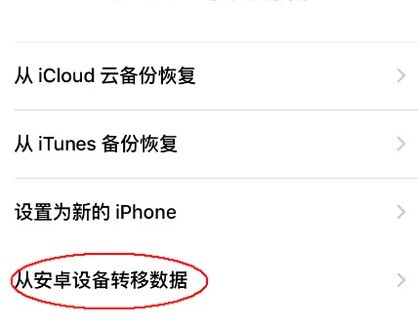 苹果手机怎么接收安卓手机的应用