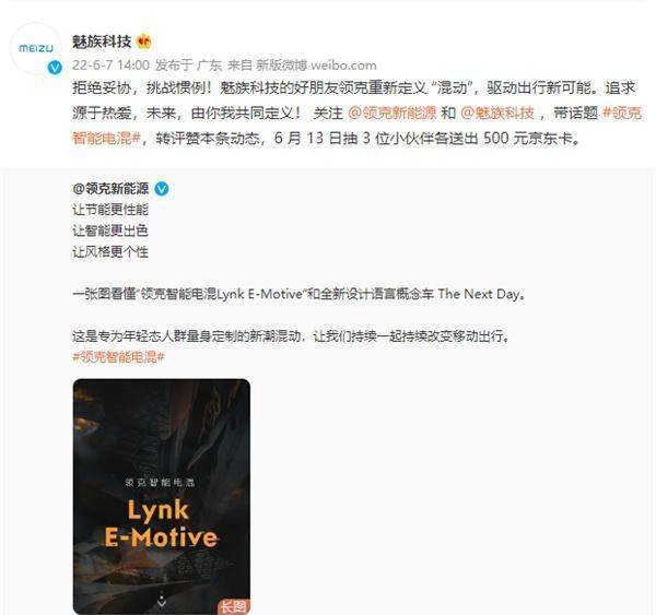 官宣联动吉利旗下领克品牌 魅族科技暗示或发布全新车载系统