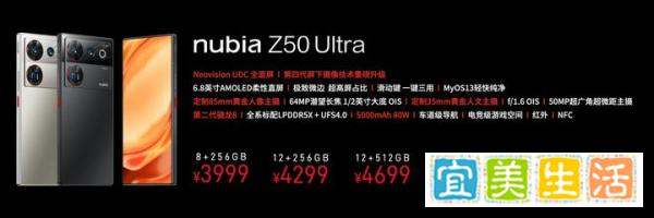 2023年最好的全面屏手机发布！努比亚Z50 Ultra的看点可不止屏幕