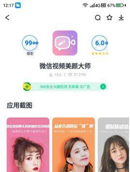 android手机微信怎么美颜？