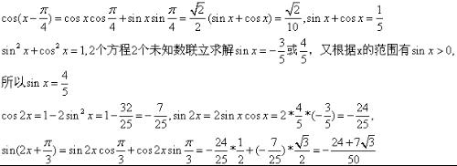 已知cos（x-π/4）=根号2/10，x∈(π/2,3π/4)