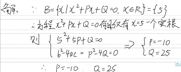 已知集合A={2,5},B={X/X2+PX+Q=0,X属于R}若B={5}求P,Q的值