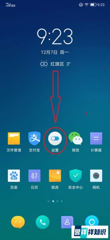 手机电量显示比率的设置方法