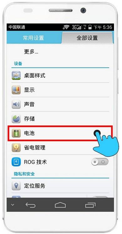 华为手机电量比率在哪里显示？